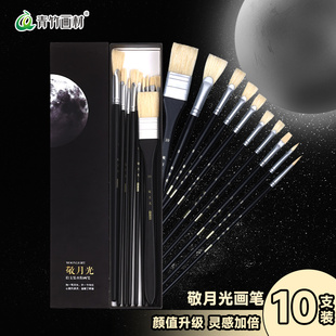 青竹敬月光水粉笔10支装美术专用单支猪鬃水粉丙烯油画笔平峰圆扁峰流光白金典黑青绿11支装专业绘画画笔套装