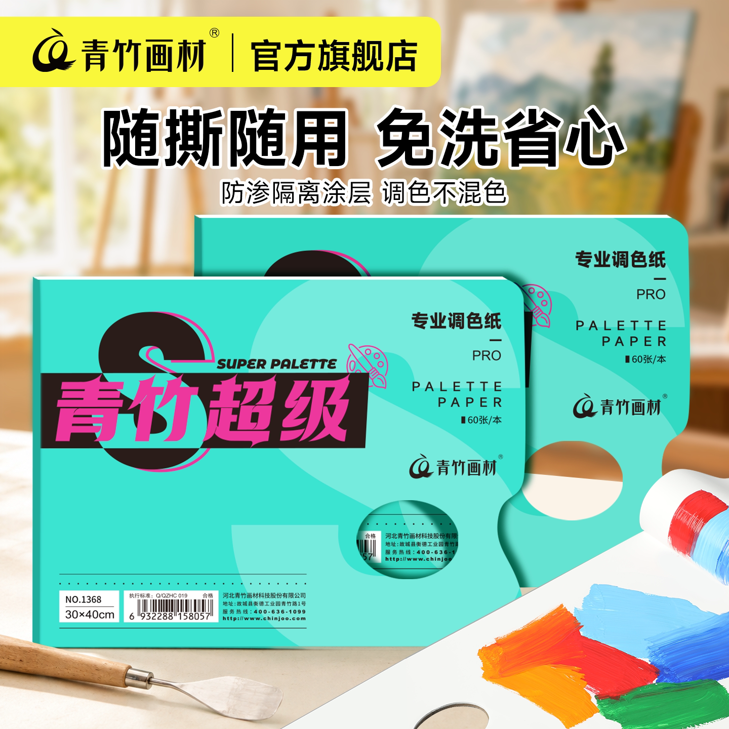 60张双面可撕免洗调色纸图片