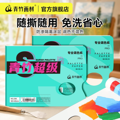 60张双面可撕免洗调色纸