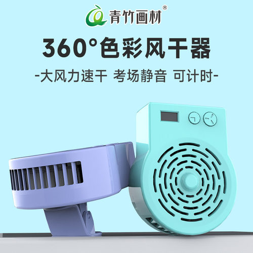 青竹画材色彩风干机美术生专用