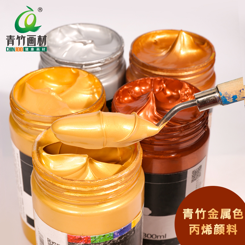 青竹画材丙烯颜料墙绘荧光色银色