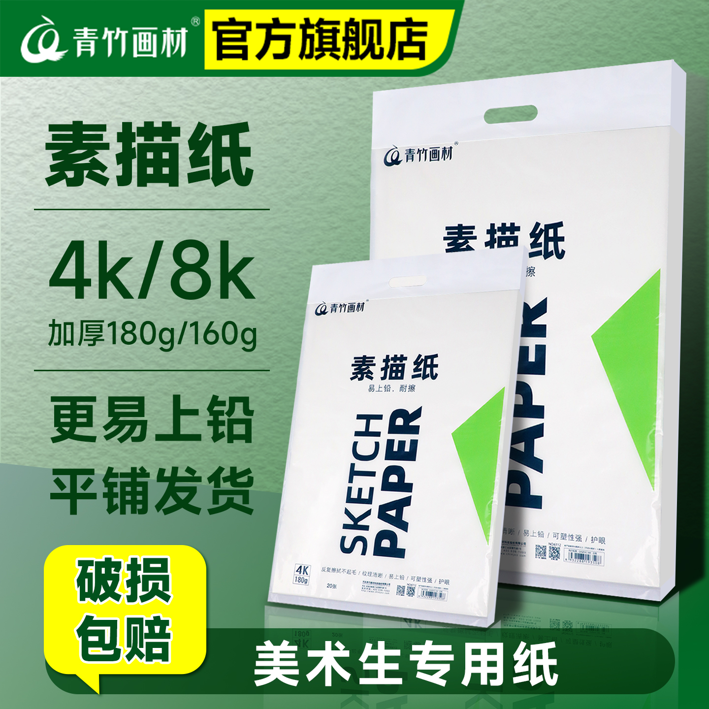 【护眼】8k素描纸180g美术生专用