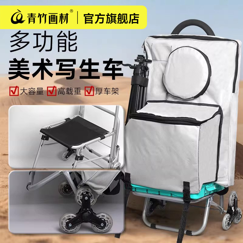 青竹美术生专用便携写生车图片