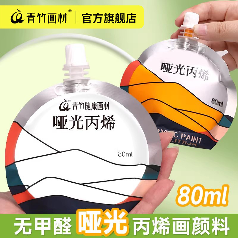 青竹哑光丙烯颜料美术生专用补充包套装白色金色防水防晒不掉色涂鸦儿童彩墙绘Diy流体画石膏娃娃涂色丙稀