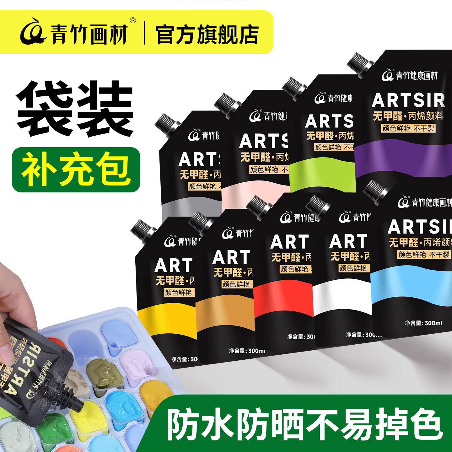 青竹丙烯颜料袋装防水防晒不掉色墙绘专用白色颜料500ml大容量黑色染料石膏娃娃涂色丙稀儿童涂鸦Diy绘画