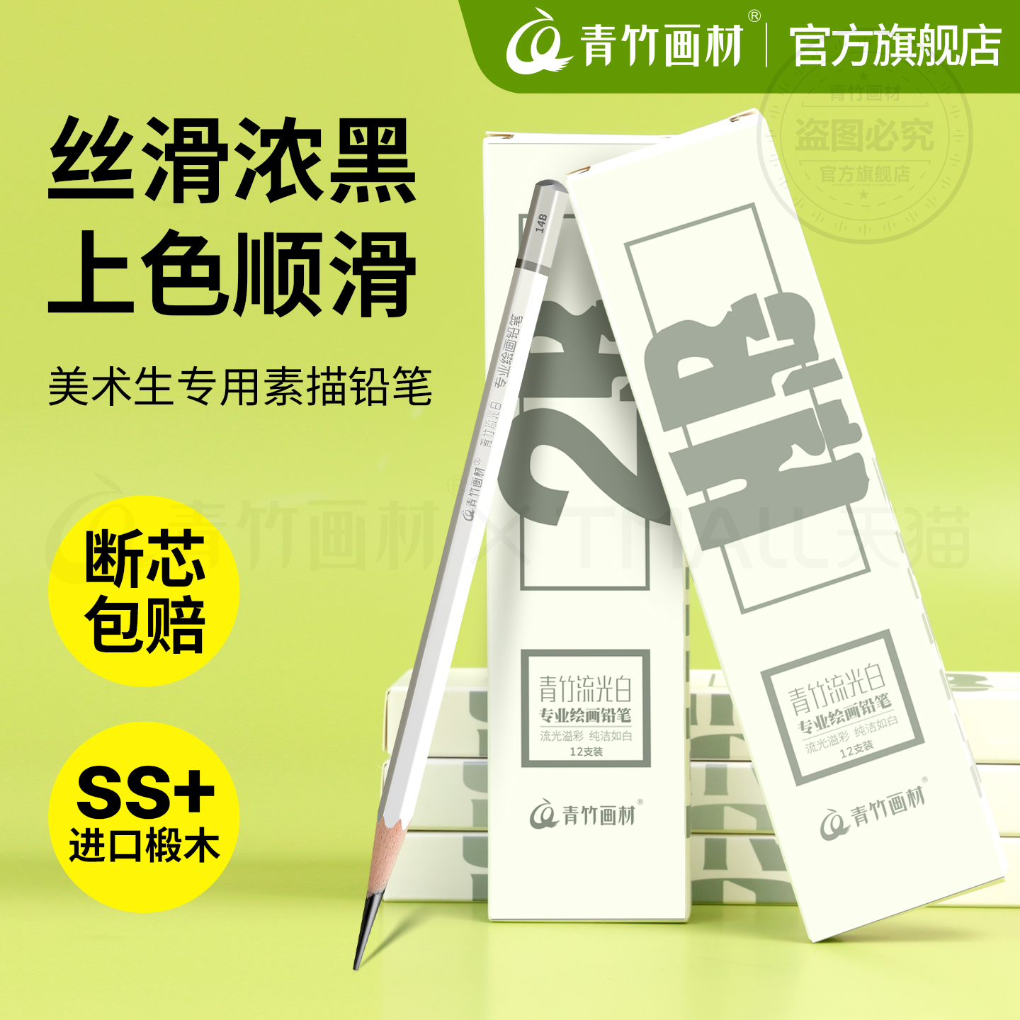 青竹素描铅笔美术生专用绘画考试