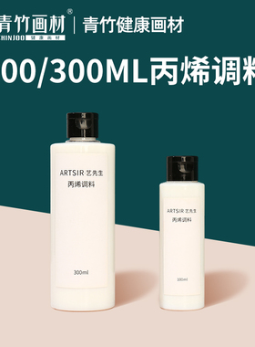 青竹丙烯颜料专用调和液调料调和剂亮光剂稀释剂罩光剂100ml媒介哑光剂白色黑色底料塑型膏diy数字油画专用