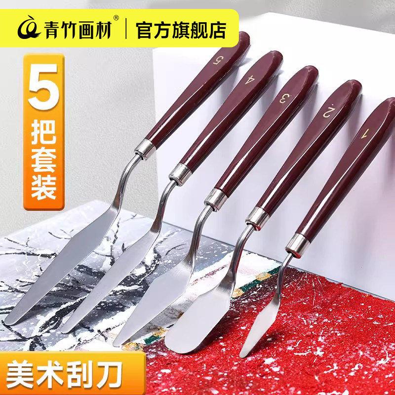 青竹油画刀油画棒美术刮刀套装丙烯水粉颜料工具平头小号尖头用具调色