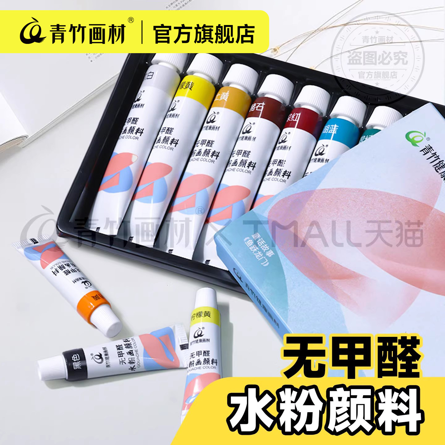 青竹水粉颜料套装小学生水彩工具画画初学者儿童24色12色幼儿园色