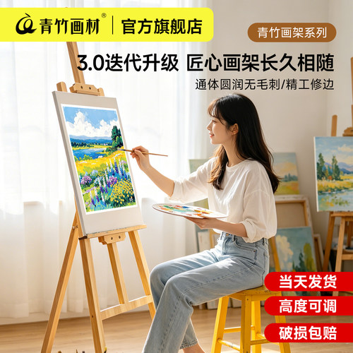 青竹3.0进阶可折叠实木画架