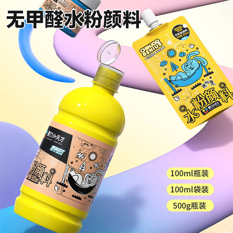 青竹儿童水粉画颜料幼儿园小学生安全可水洗无甲醛添加水粉颜料100