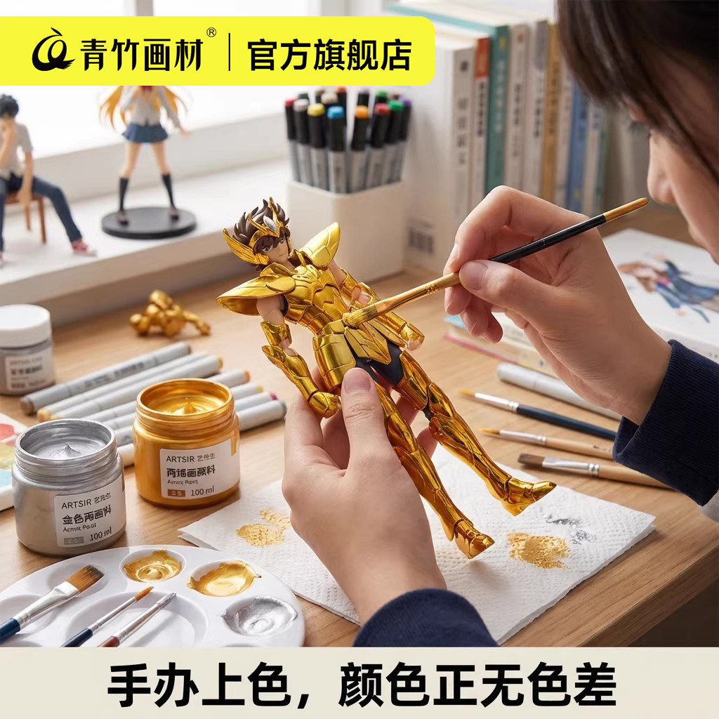 青竹金色丙烯颜料手办上色专用金色颜料正品无色差金属色手工上色银色金属色颜料石头防水珠光绘画丙烯画颜料