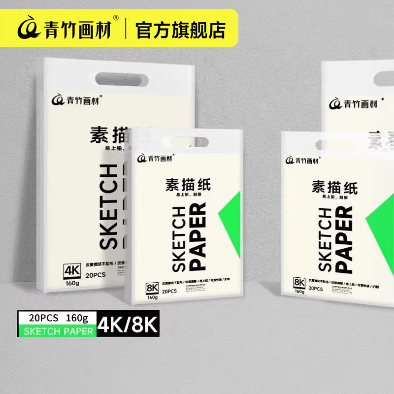 青竹素描纸4开8k画材原色微黄加厚色彩纸160g8开考试美术生绘画纸专用纸四开八开水粉纸4k画画铅画纸速写纸图片