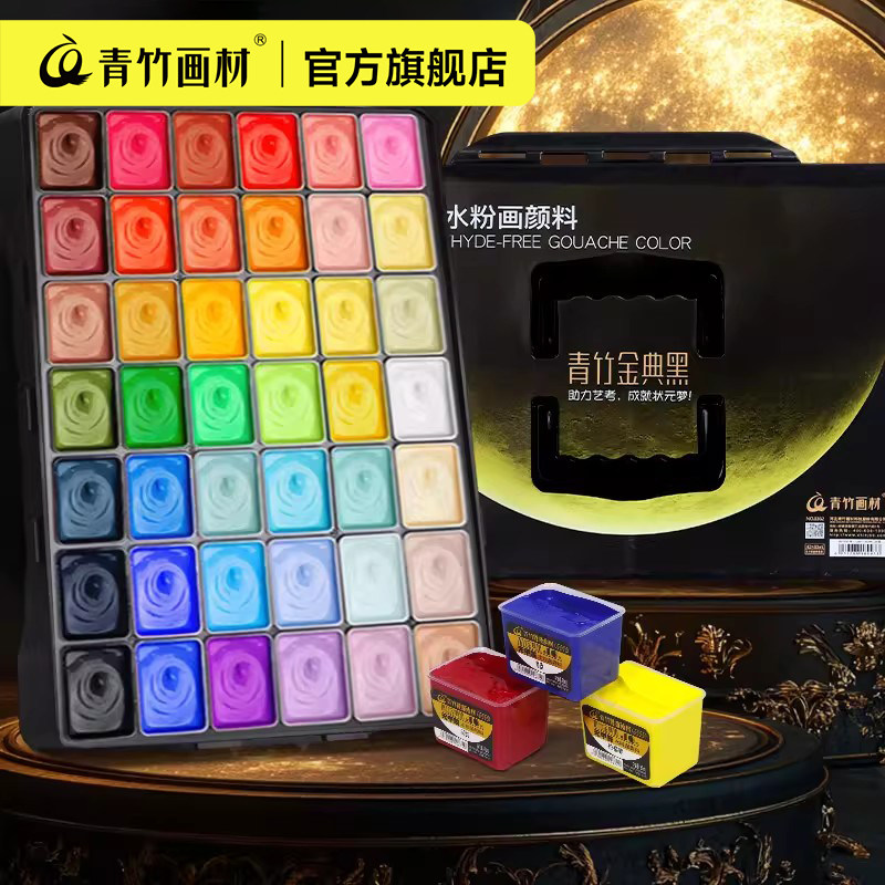 青竹流光白水粉颜料套装42色80ml美术生专用集训艺考初学者果冻学生用画画儿童水彩水彩画工具全套画材旗舰店