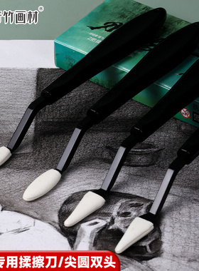 青竹素描专用揉擦刀美术生工具高光细节阴影素描擦刀替换头美妆蛋海绵球柔擦笔纸笔灰面笔美术用品手指海绵擦