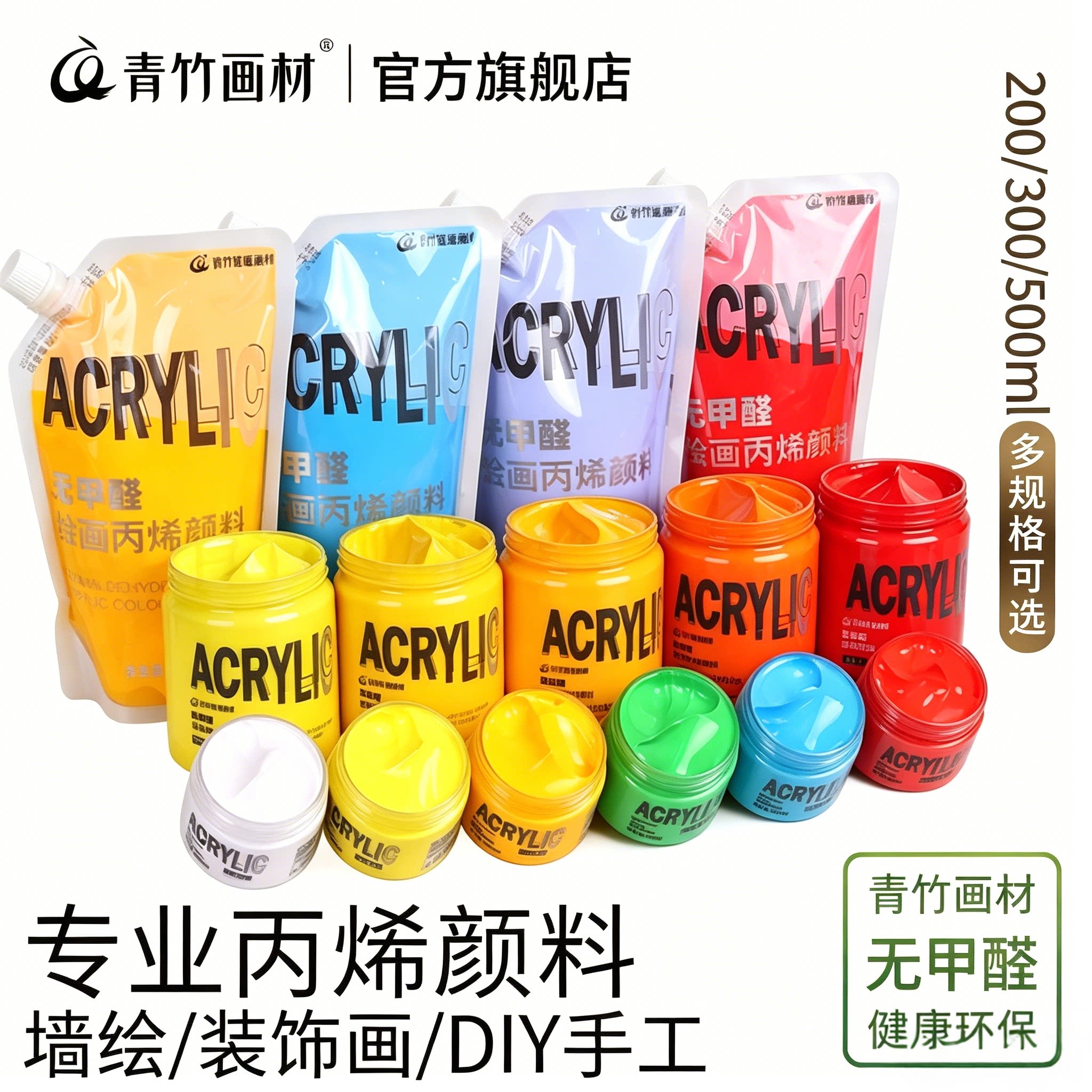 青竹丙烯颜料不掉色防水墙绘美术生专用防晒白色金色彩绘涂色绘画肌理画画材料纺织diy涂鸦鞋炳稀工具套装