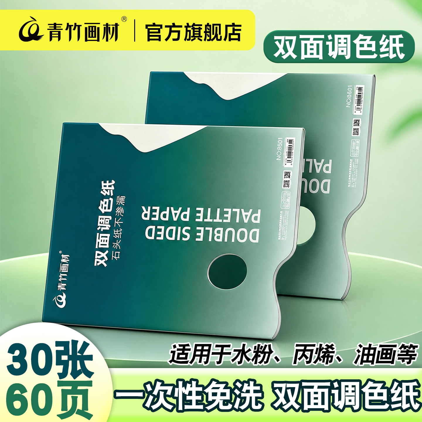 青竹双面调色纸一次性可撕调色纸美术生专用调色板调色盘水粉水彩丙烯油画调色纸考试便携试色纸大号加厚学生图片