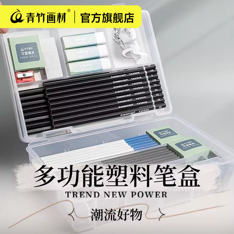 青竹素描笔盒美术生专用绘画用品图片