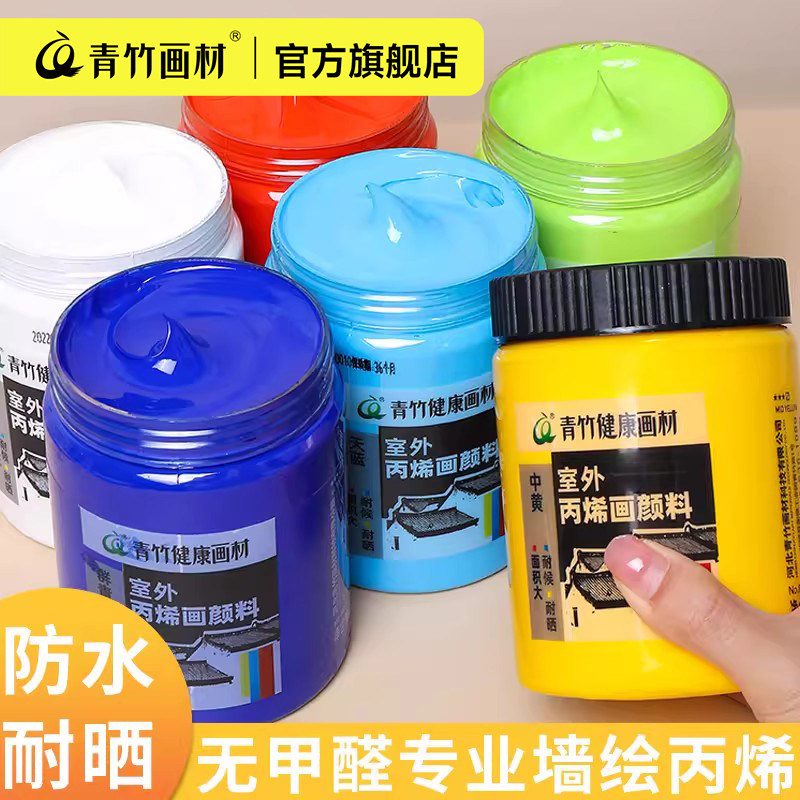 青竹丙烯颜料墙绘专用500ml套装彩绘室外防水防晒大桶装儿童金色白色纺织涂鸦鞋子diy材料手绘画材官方旗舰店