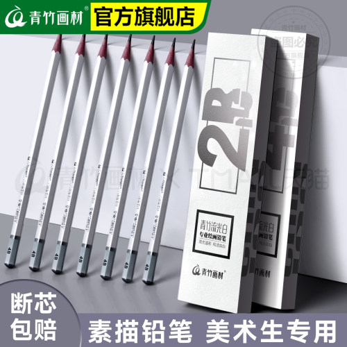 青竹流光白—素描铅笔美术生专用