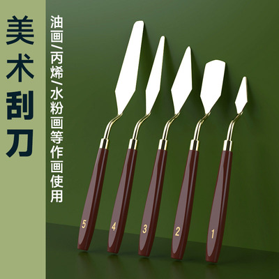 青竹美术生专用油画刮刀套装油画刀刮刀油画棒刮刀套装丙烯水粉颜料工具尖刀美术调色用刀铲平头挑刀