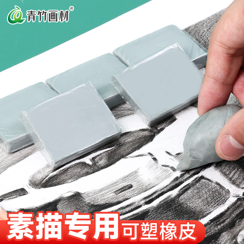 可塑橡皮擦素描专用可塑橡皮泥