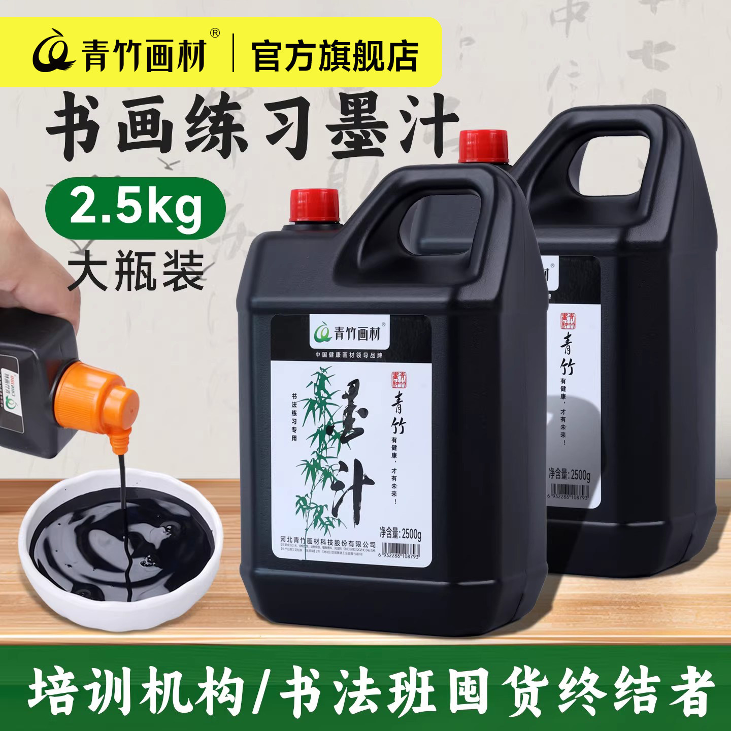 青竹墨汁书法专用大瓶2500g墨水墨汁工地用毛笔墨水批发书法用墨