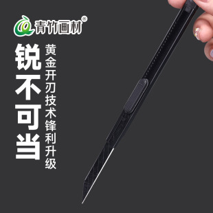青竹美工刀削笔刀美术生专用合金钢刀片美术生用不锈钢小刀刻刀拆美工刀壁纸刀裁纸刀快递刀金属小刀不锈钢
