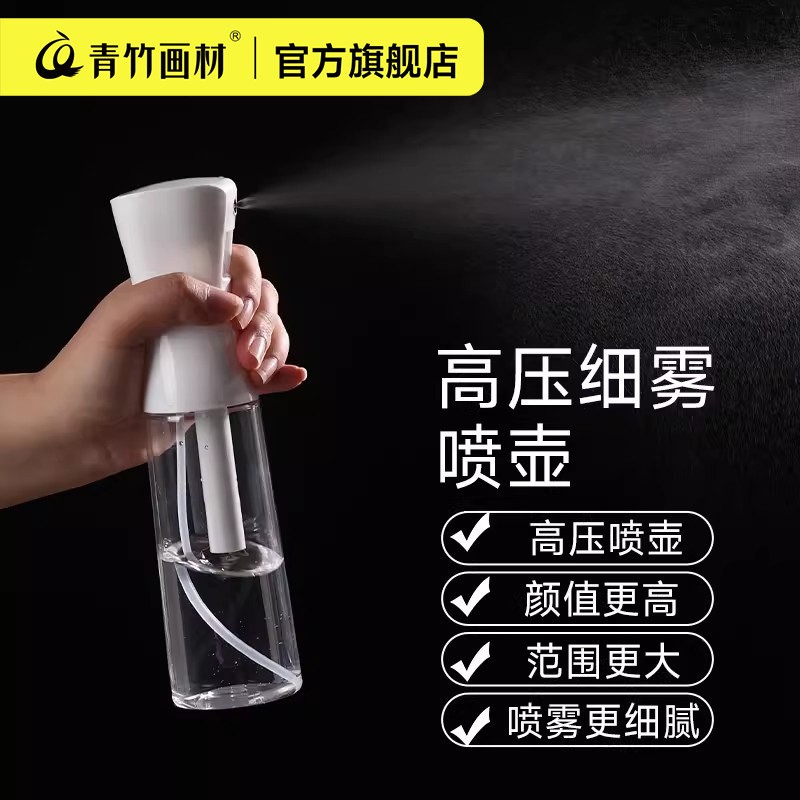 青竹高压保湿喷壶水粉丙烯水彩国画颜料美术用品透明喷壶美术生专用超