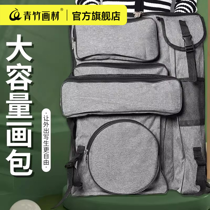 青竹画袋画包美术生专用艺考美术袋4k多功能写生包素描a2画板包图板收纳袋画架背包袋子套装画具包画画包