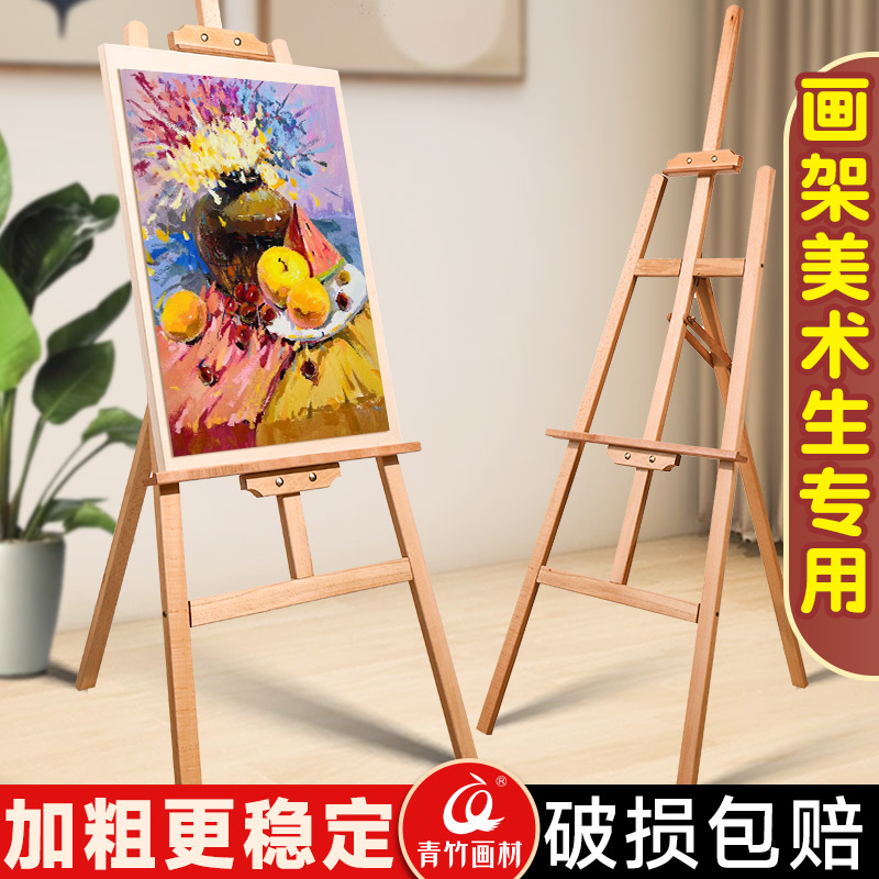 青竹木质画架美术生专用素描画板画架子套装4K展示架支架式可折叠速写板水彩油画架工具套装写生儿童家用画画