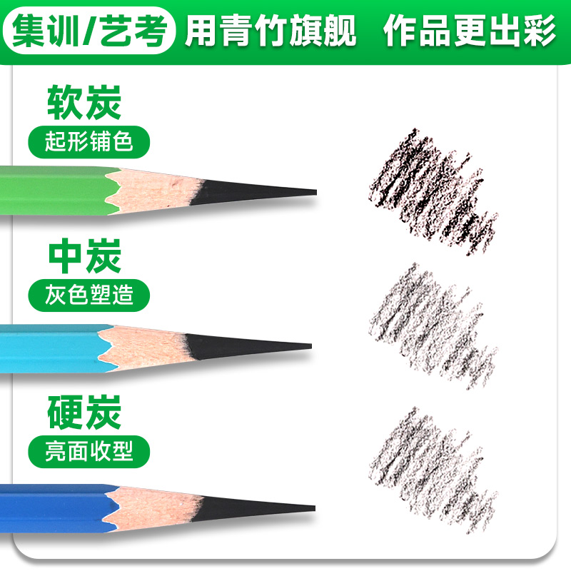青竹炭笔美术生专用软碳素描工具笔绘画学生素描画笔软碳笔铅笔软中硬套装专业画笔碳铅软性新款炭笔套装
