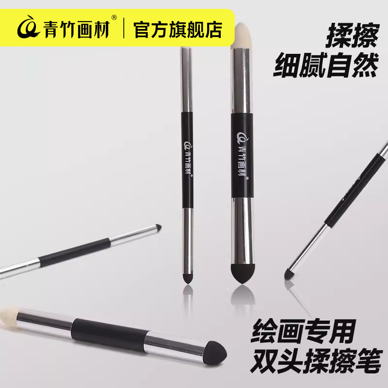 青竹素描双头揉擦笔美术生专用高光细节阴影揉擦刀纸擦笔揉擦海绵替换