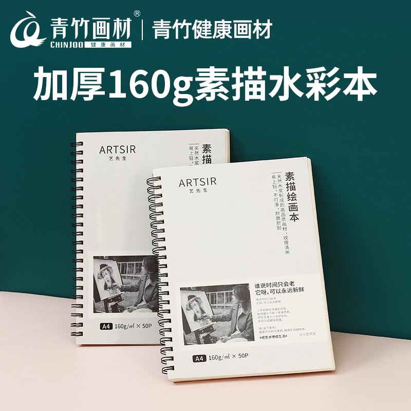 青竹画材旗舰店素描本8k素描纸a4
