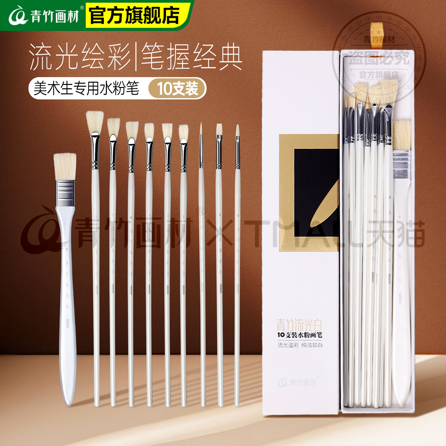 【美术生专用】青竹流光白画笔