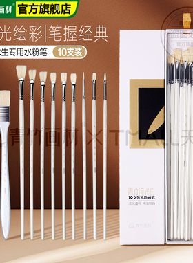 青竹流光白画笔水粉笔套装美术生专用专业猪鬃平峰笔扇形笔水彩勾线笔板刷油画画刷美术用品绘画套装丙烯画笔