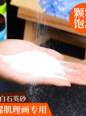 青竹石英砂丙烯肌理画材料丙烯颜料油画颜料立体感美术生纯白色细沙80目手工造景矿物白沙子画美术画画白砂