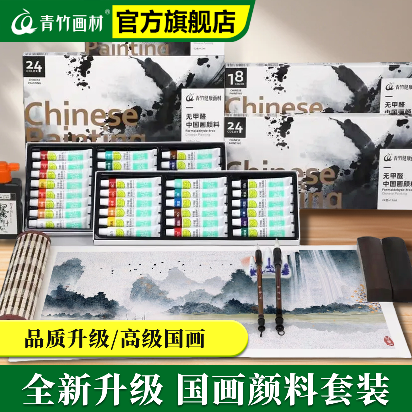 青竹国画颜料套装初学者全套
