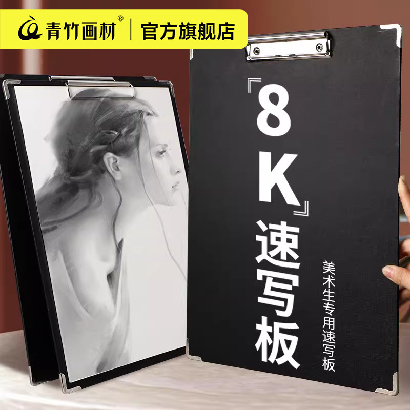青竹8K速写板美术专用图片