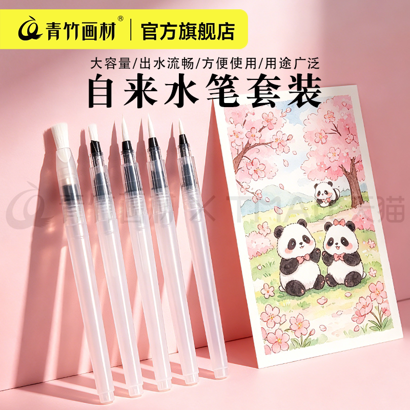 青竹自来水笔套装软头水粉储水式毛笔大容量便携固体颜料笔小学生专用大中小平头勾线美术绘画可洗灌水