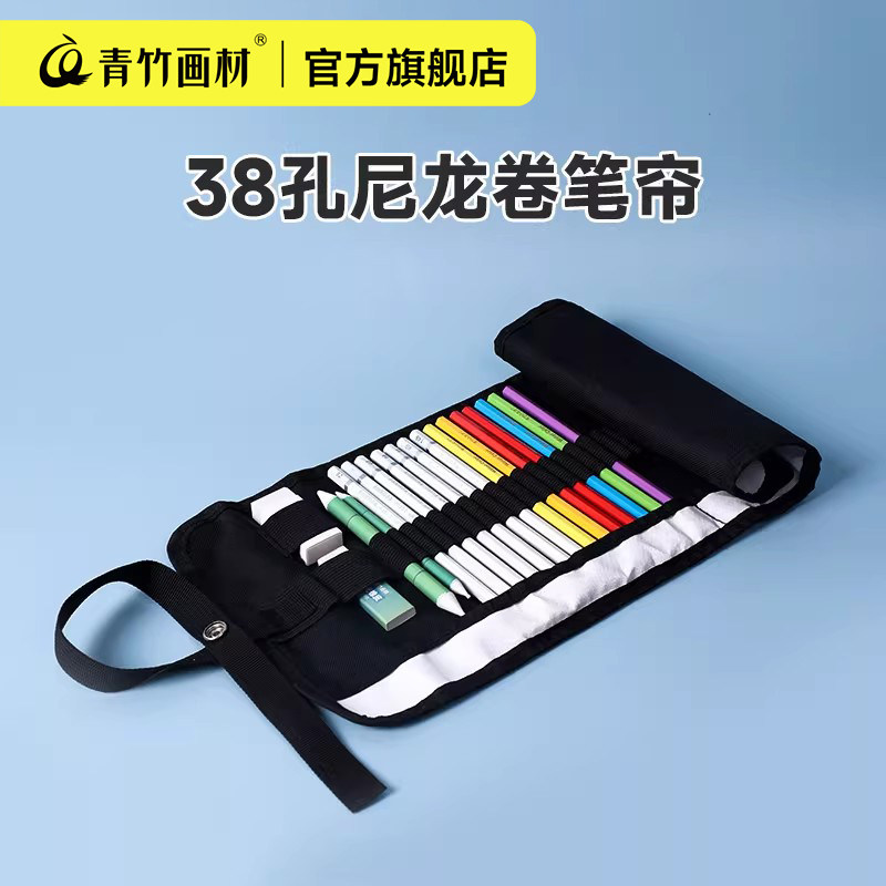 青竹画材笔帘卷式笔袋帆布彩铅素描铅笔美术绘画专用便携折叠炭笔36孔收纳大容量学生初中38孔多功能布帘