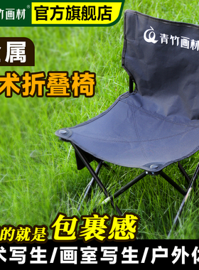 青竹美术生折叠椅画凳美术生专用美术写生椅折叠板凳靠背椅子画画便携画室椅子钓鱼用户外折叠椅子写生户外用