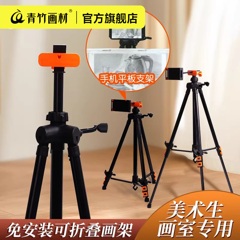 青竹画架手机平板支架款美术生专用画画架子支架式托盘金属铝合金可折