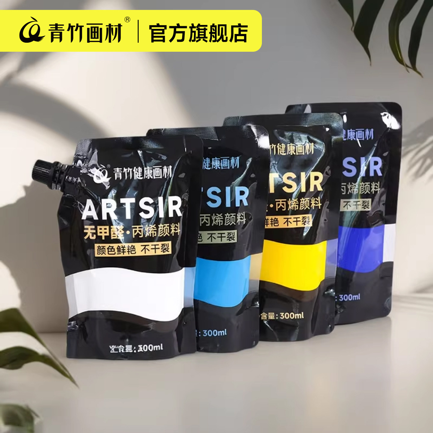青竹丙烯颜料袋装防水防晒不掉色墙绘专用白色颜料500ml大容量石膏娃娃涂色黑色染料丙稀儿童涂鸦Diy绘画