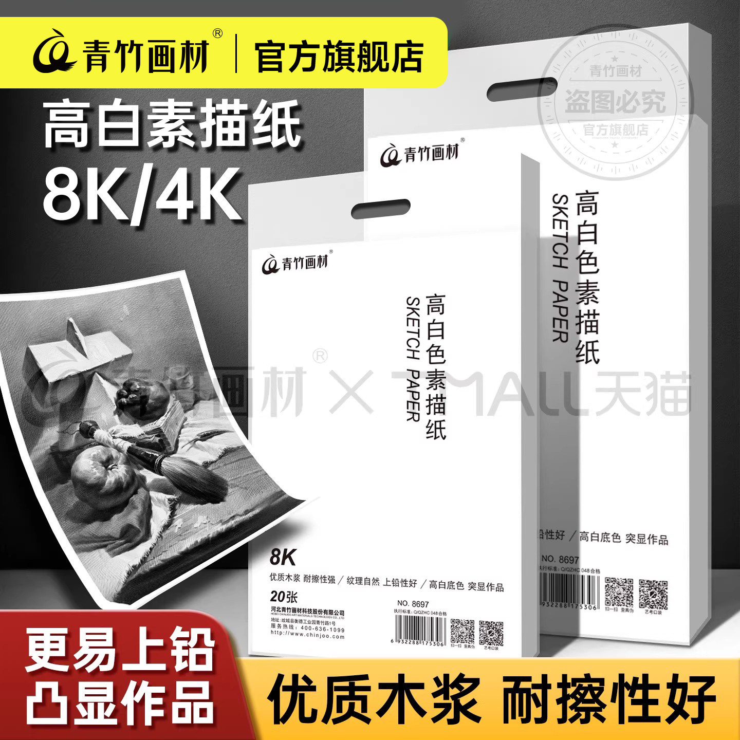 【素描纸】高白底色凸显作品图片