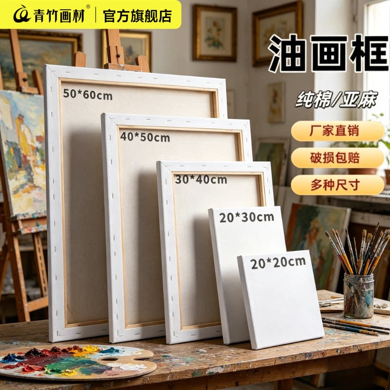 青竹纯棉亚麻油画框绘画用图片
