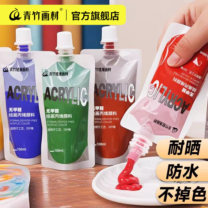 青竹丙烯颜料袋装美术生专用补充包无甲醛100ml初学者石膏娃娃颜