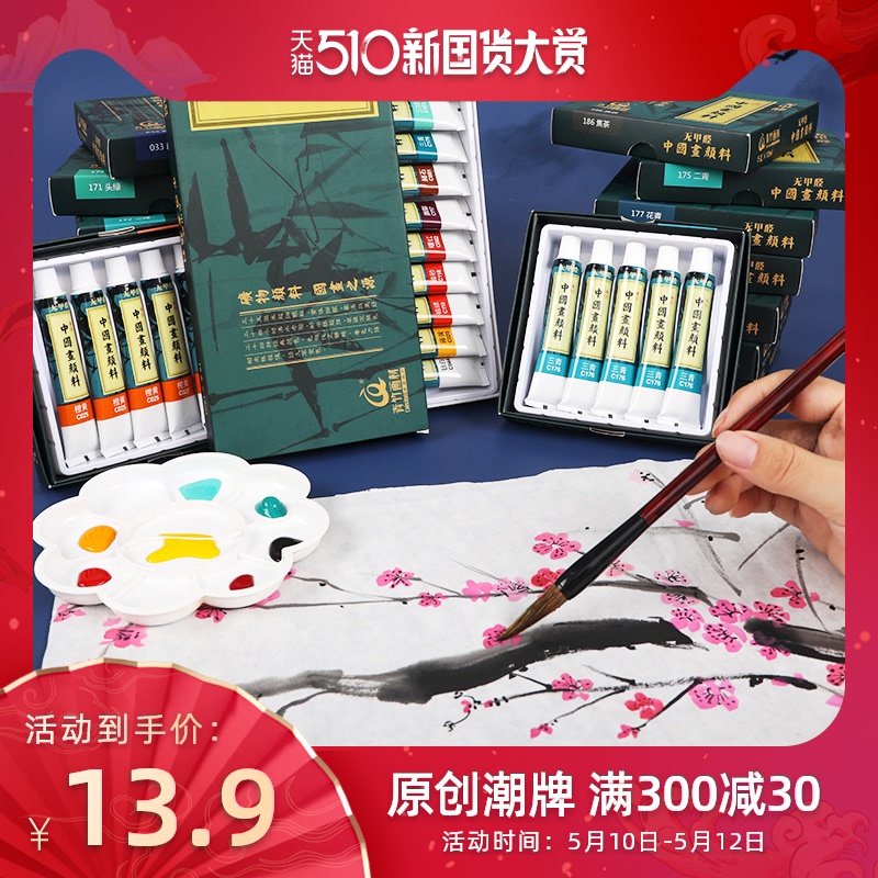 青竹中国画颜料初学者入门小学生套装用品工具全套水墨画材料矿物质专业高级工笔画12色24色18色儿童盒装藤黄 Изображение 1 青竹中国画颜料初学者入门小学生套装用品工具全套水墨画材料矿物质专业高级工笔画12色24色18色儿童盒装藤黄 Изображение 1