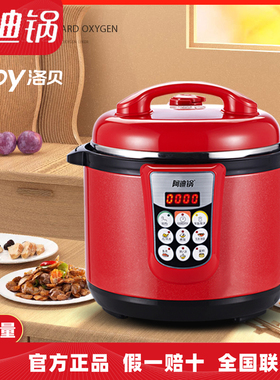 洛贝 Y50-90W2洛贝阿迪锅电压力锅电高压锅双胆正品5升全自动家用