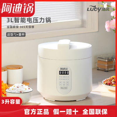 Luby/洛贝 LBA-3EPP02洛贝阿迪锅电压力锅